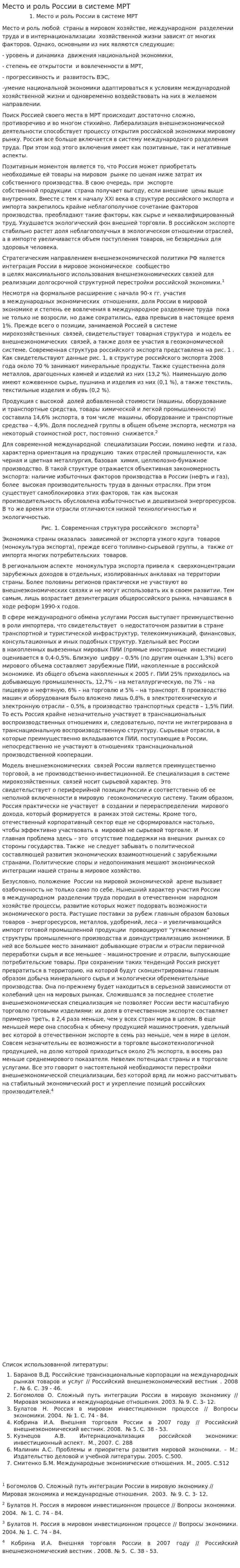 Место и роль России в системе МРТ