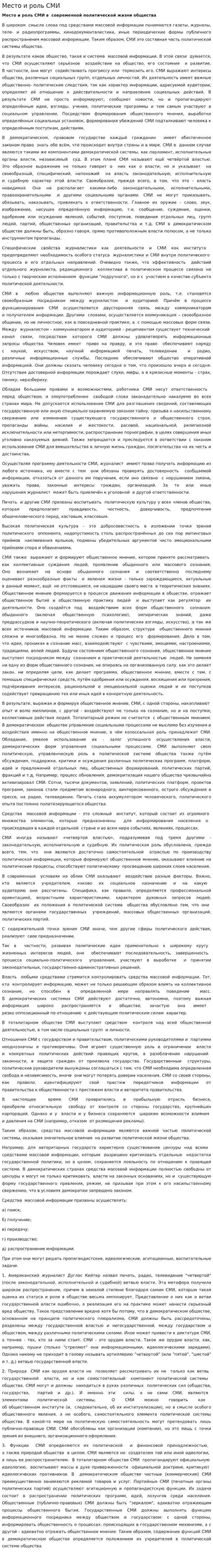 Место и роль СМИ