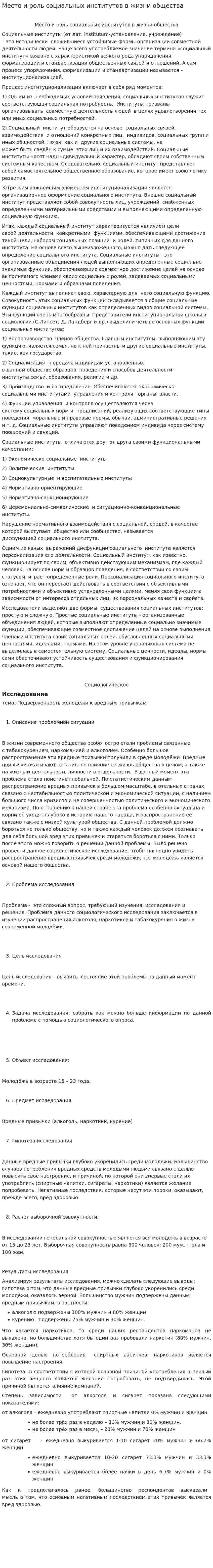 Место и роль социальных институтов в жизни общества