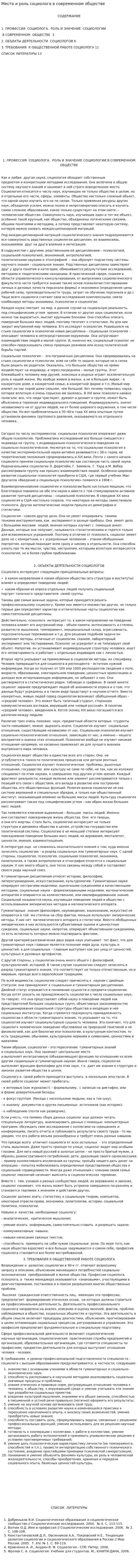 Место и роль социолога в современном обществе