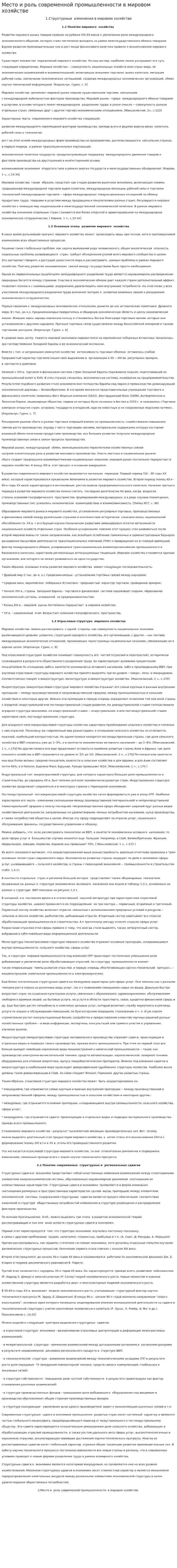 Место и роль современной промышленности в мировом хозяйстве