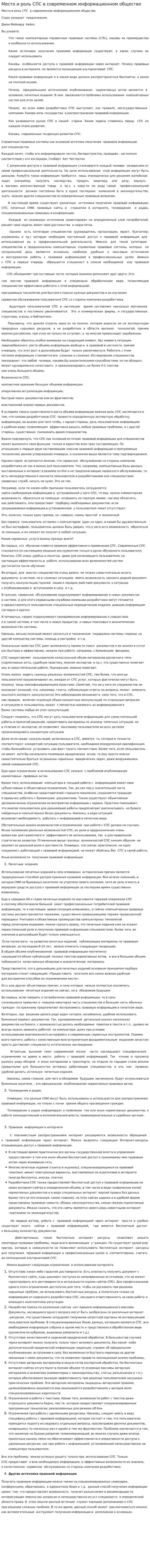 Место и роль СПС в современном информационном обществе
