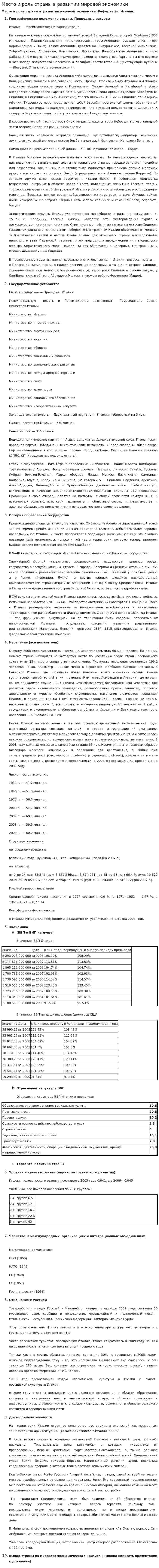 Место и роль страны в развитии мировой экономики