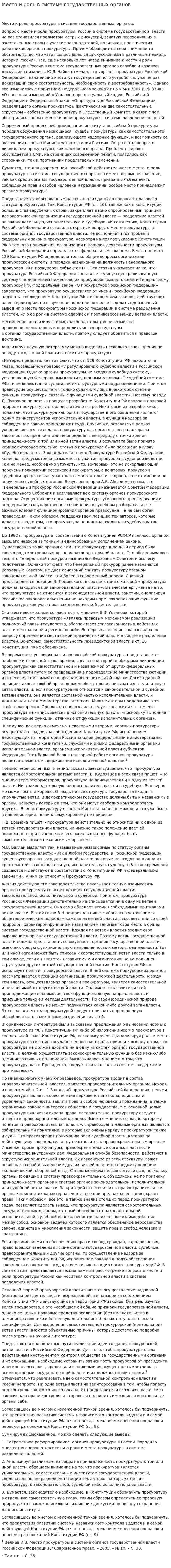 Место и роль в системе государственных органов