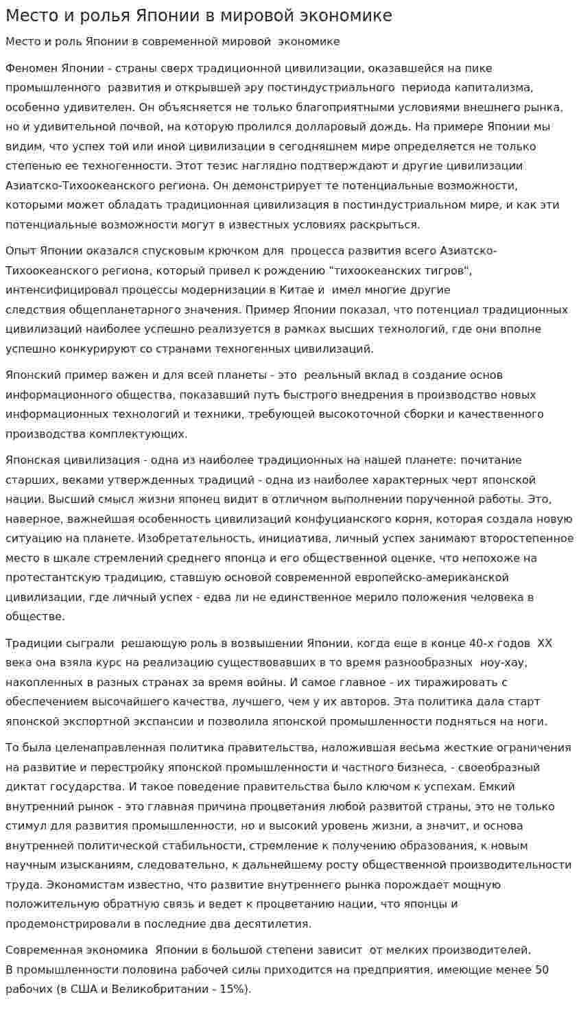 Место и ролья Японии в мировой экономике