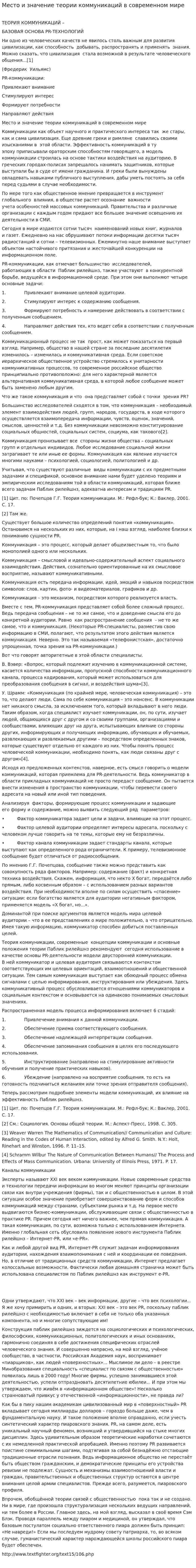 Место и значение теории коммуникаций в современном мире