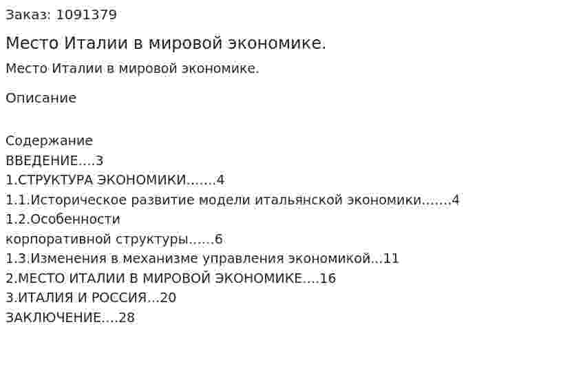 Место Италии в мировой экономике. (курсовая работа) 