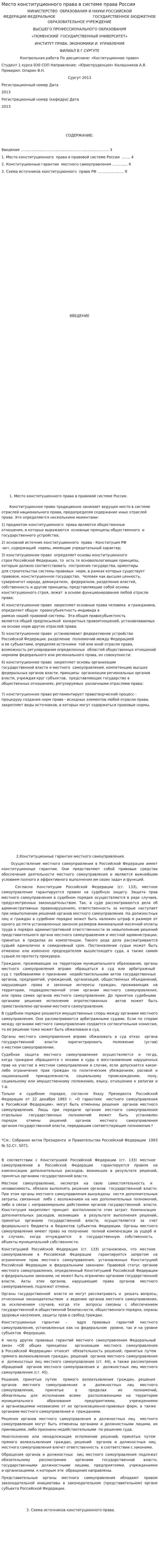 Место конституционного права в системе права России
