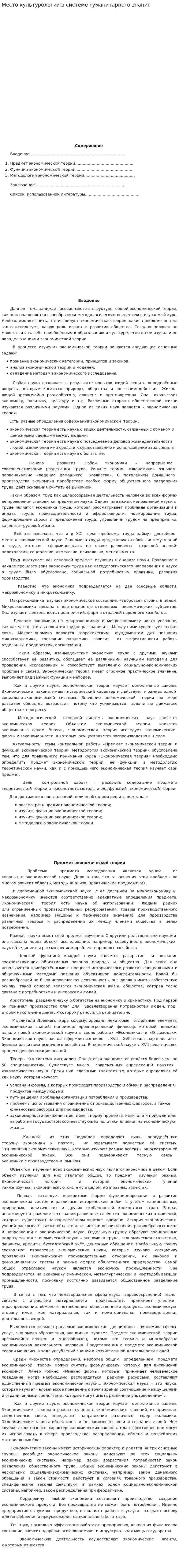 Место культурологии в системе гуманитарного знания