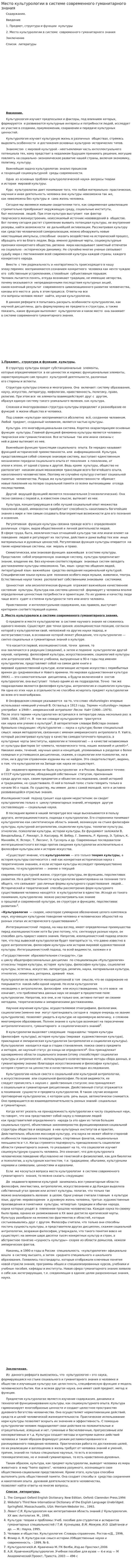 Место культурологии в системе современного гуманитарного знания