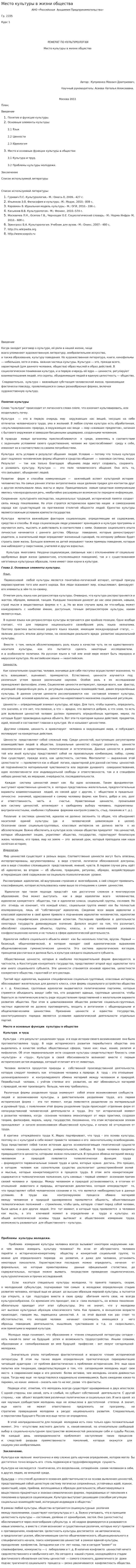 Место культуры в жизни общества