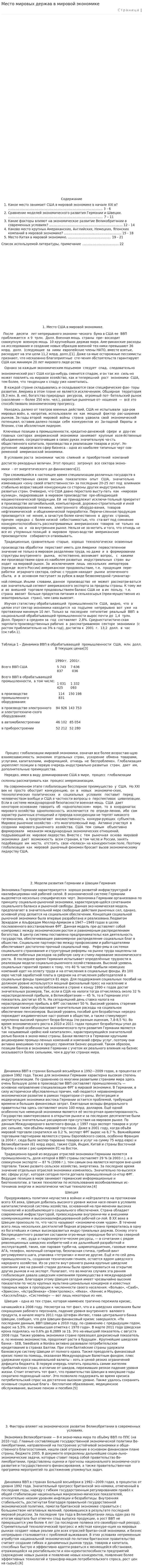 Место мировых держав в мировой экономике