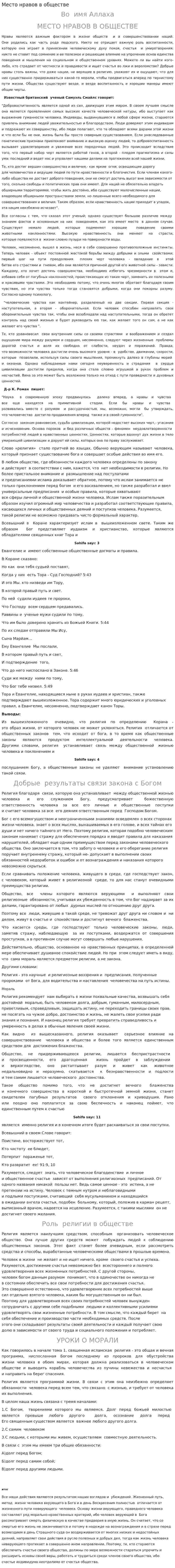 Место нравов в обществе
