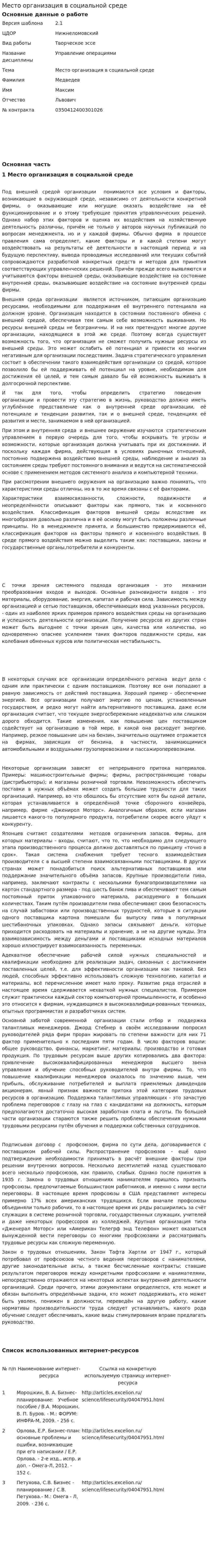 Место организация в социальной среде