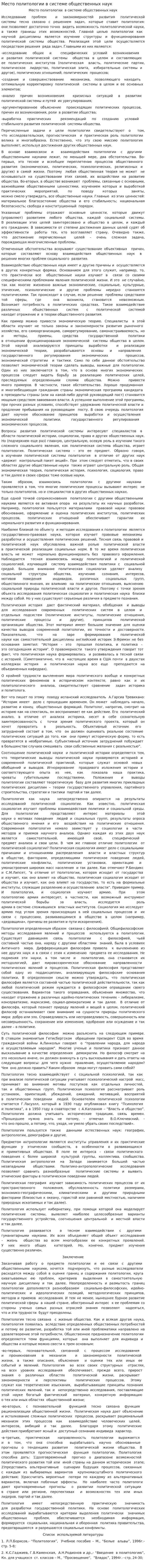 Место политологии в системе общественных наук. 2