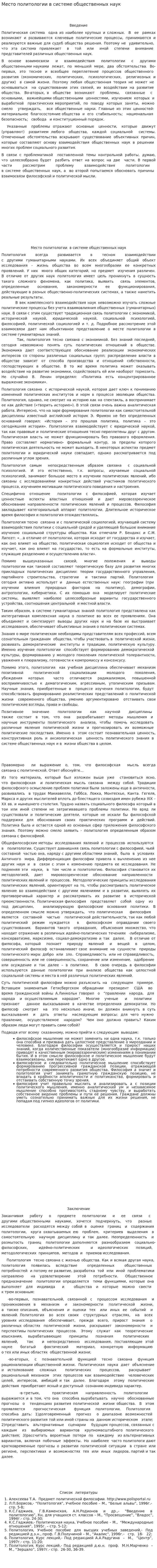 Место политологии в системе общественных наук