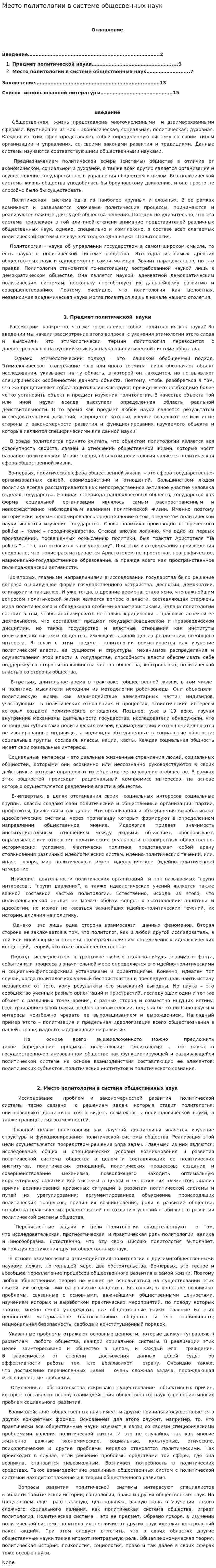Место политологии в системе общесвенных наук