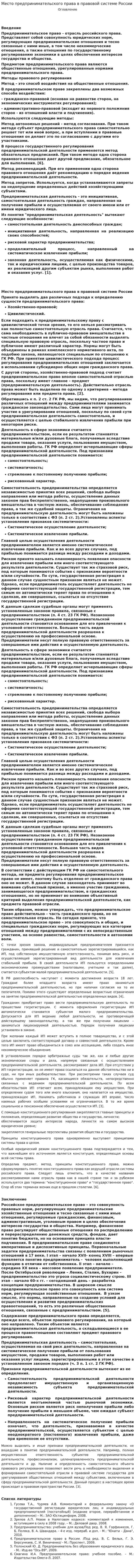 Место предпринимательского права в правовой системе России
