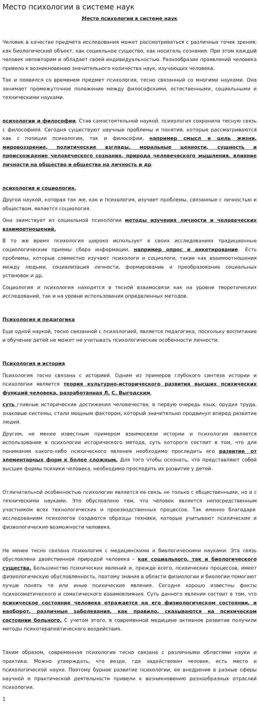 Место психологии в системе наук. 4
