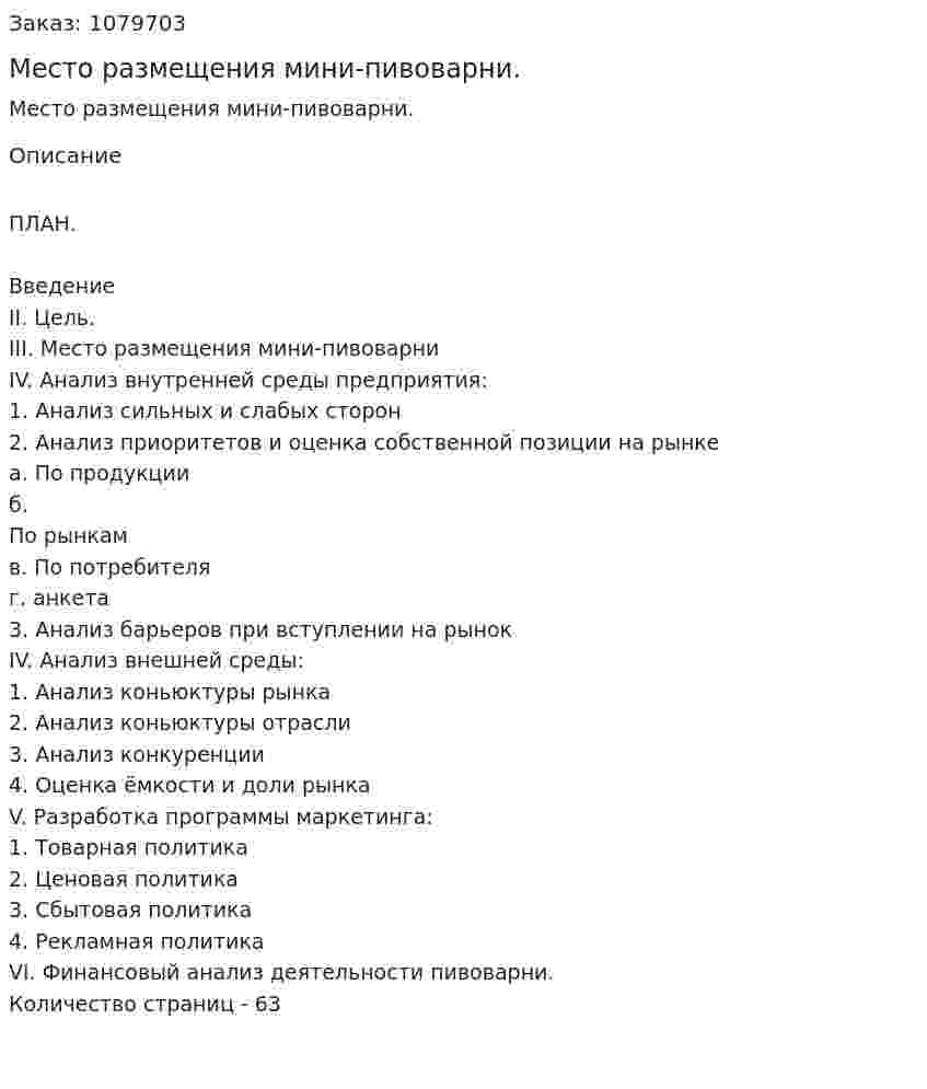 Место размещения мини-пивоварни. (дипломная работа) 