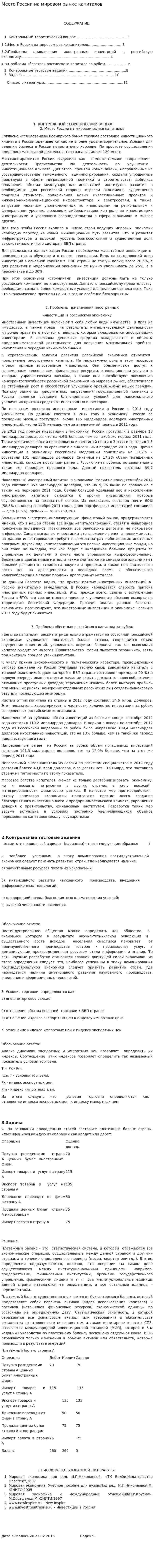 Место России на мировом рынке капиталов