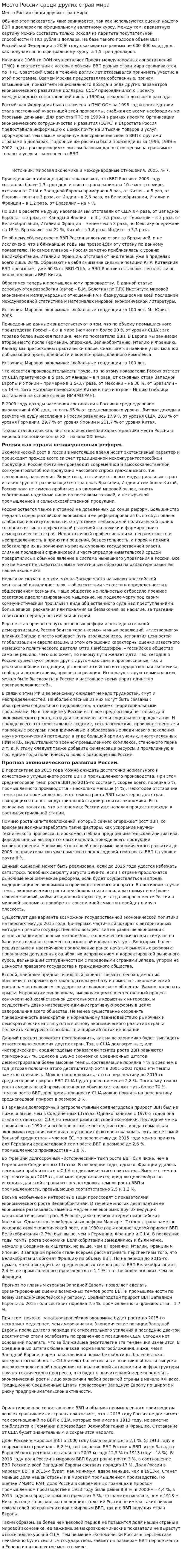 Место России среди других стран мира
