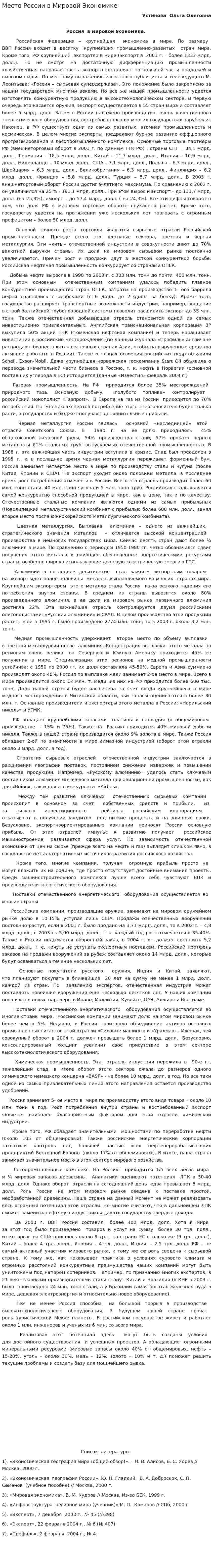 Место России в Мировой Экономике
