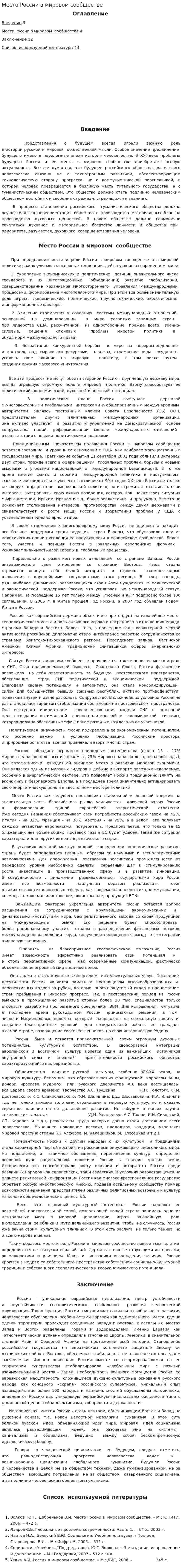 Место России в мировом сообществе. 4