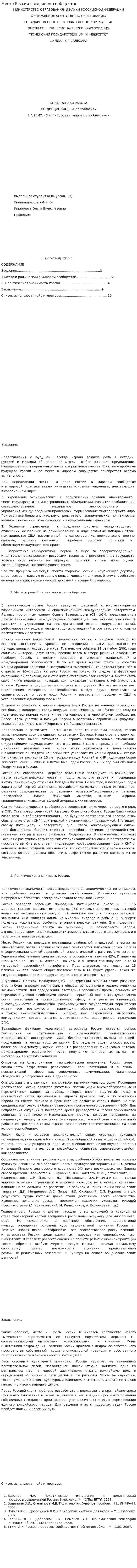 Место России в мировом сообществе