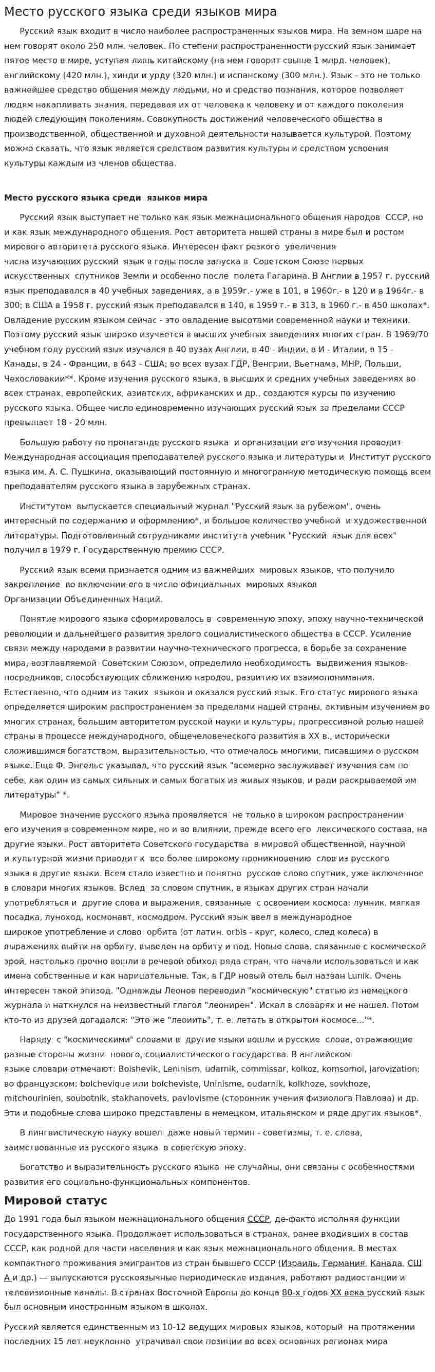 Место русского языка среди языков мира. 2