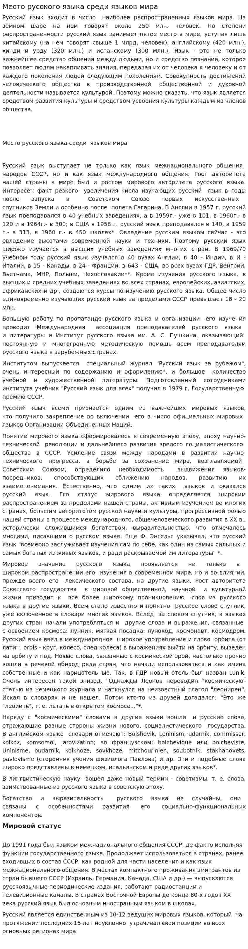 Место русского языка среди языков мира. 4