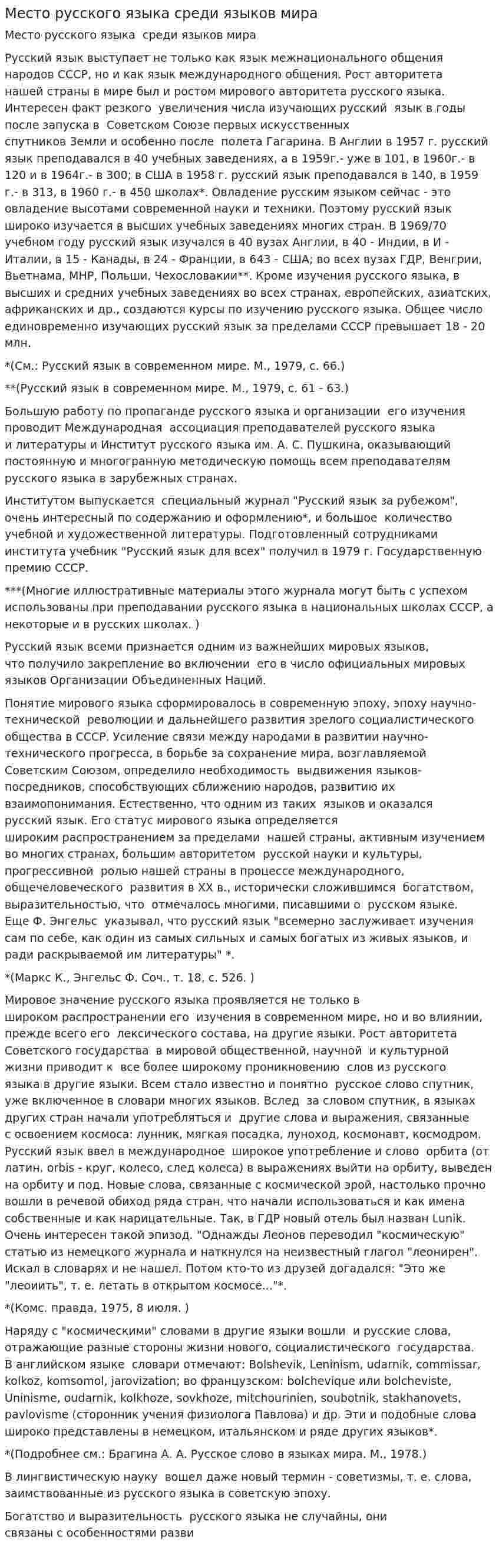 Место русского языка среди языков мира. 3