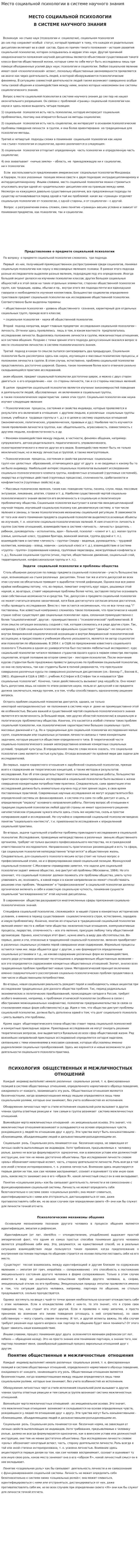 Место социальной психологии в системе научного знания