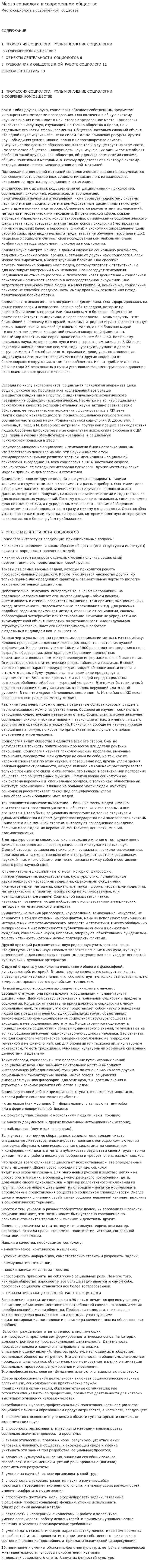 Место социолога в современном обществе