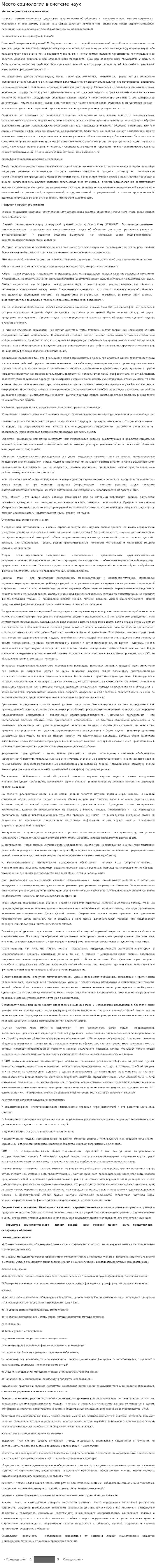 Место социологии в системе наук. 3