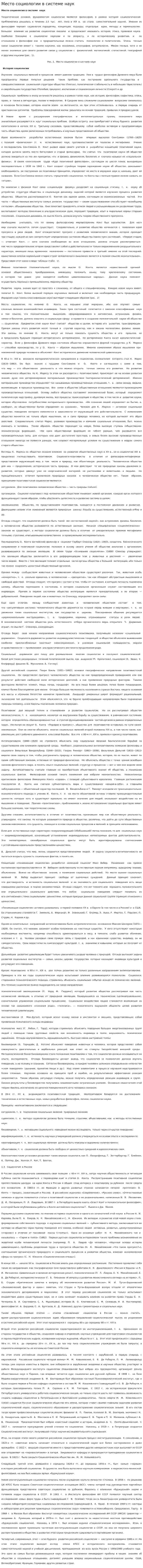 Место социологии в системе наук. 5