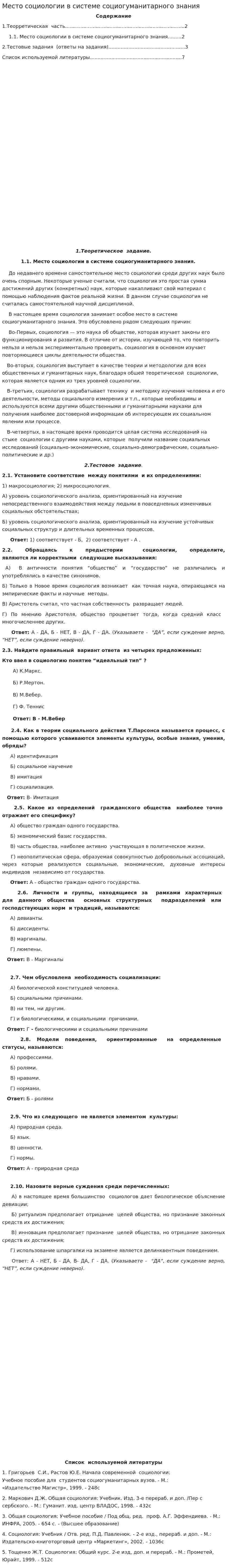 Место социологии в системе социогуманитарного знания