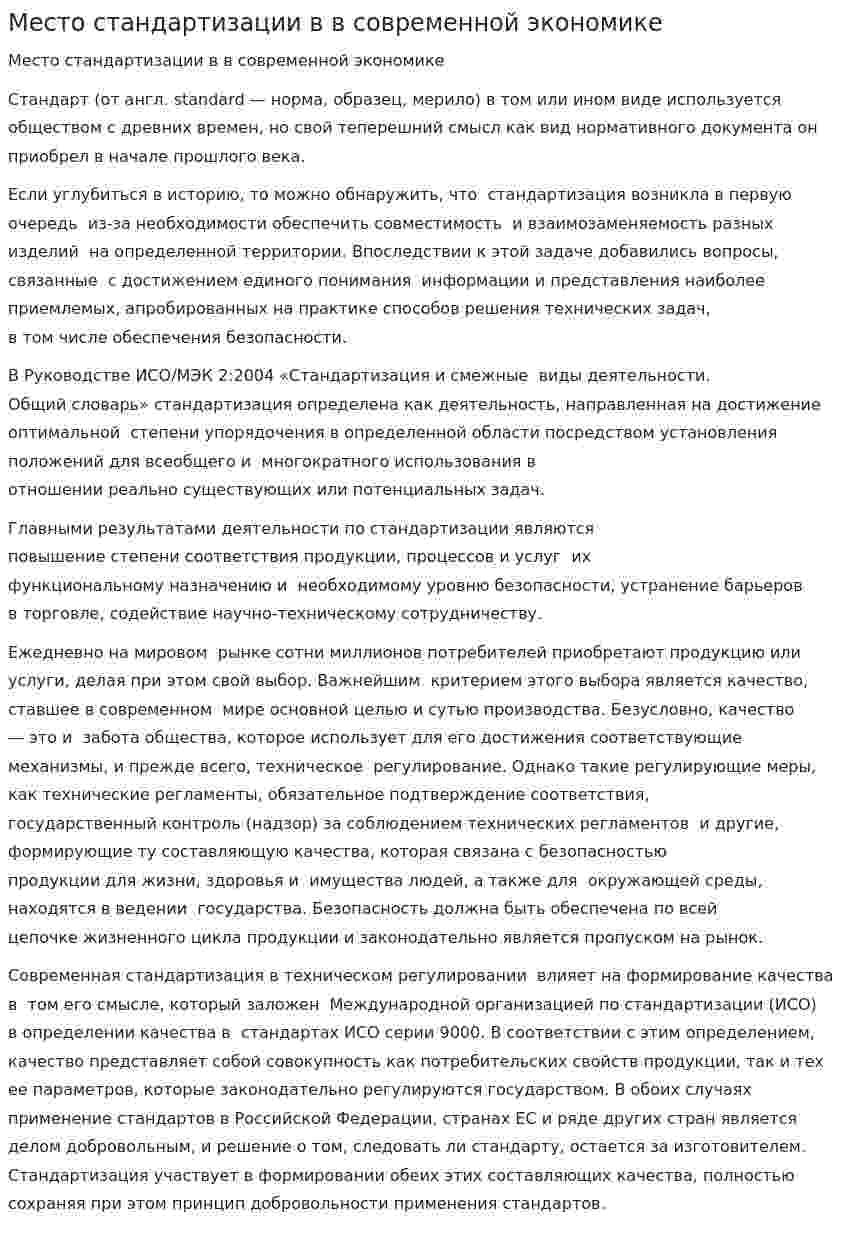 Место стандартизации в в современной экономике