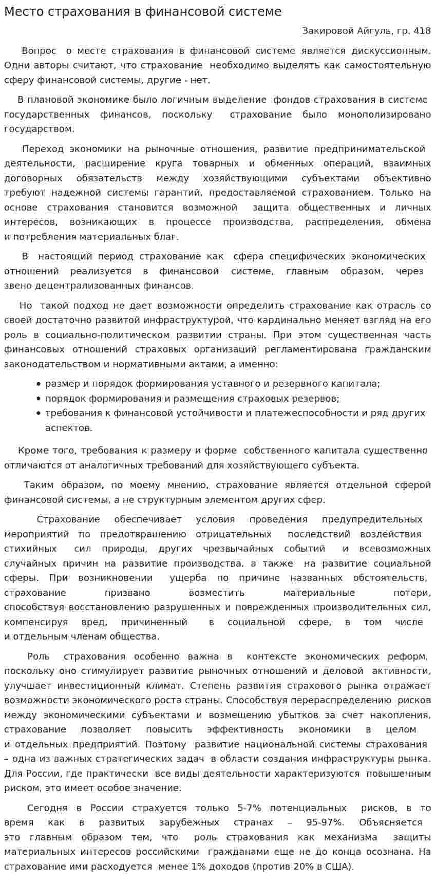 Место страхования в финансовой системе