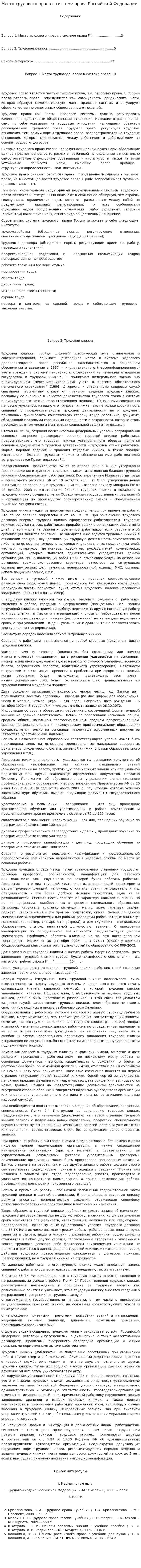 Место трудового права в системе права Российской Федерации
