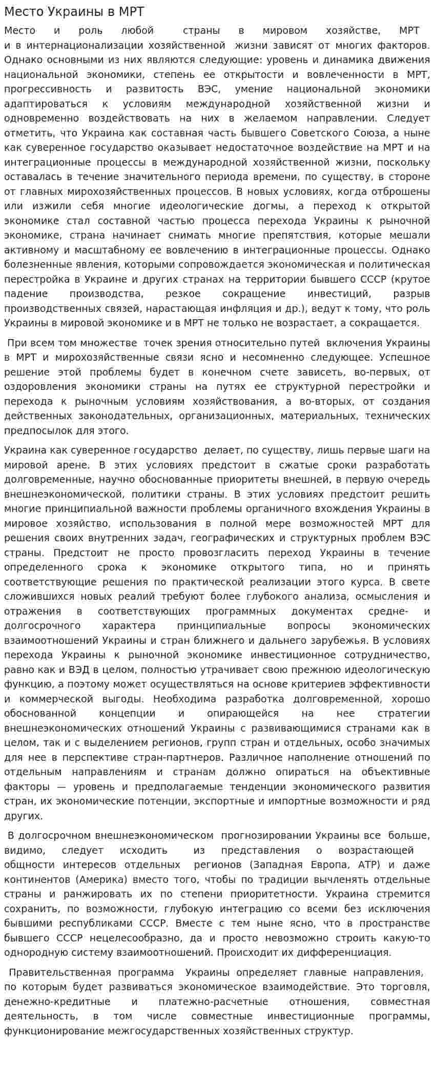 Место Украины в МРТ