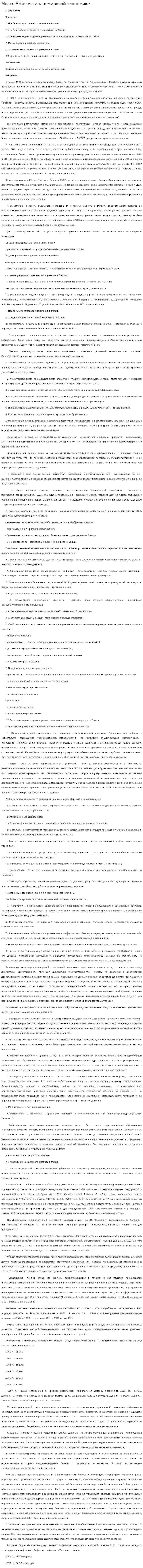 Место Узбекистана в мировой экономике