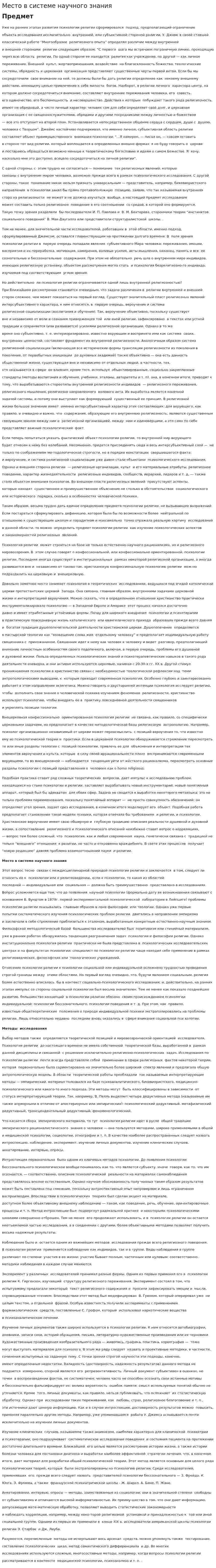 Место в системе научного знания