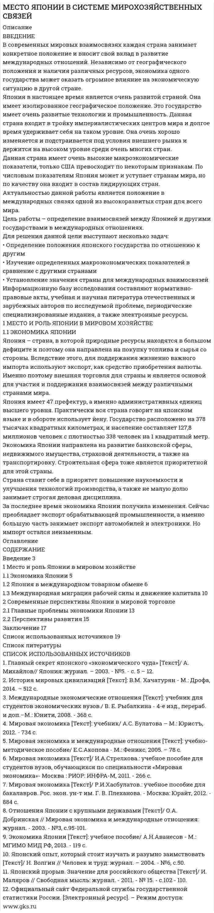 




Описание


В соответствии со своим вариантом выбрать исходные данные. Выпол-нить следующие расчеты:
1. Построить модель парной линейной регрессии y = a + bx + e.
2. Изобразить на графике исходные и модельные значения.
3. Рассчитать коэффициенты корреляции и эластичности, коэффициенты эластичности сопоставить с коэффициентами регрессии.
4. Сделать прогноз на следующий шаг.
Данные по вариантам: первая строка – значения x, вторая строка – зна-чения у.
Вариант 1.
30,0 28,6 30,8 37,1 25,1 39,0 43,2 27,4 31,0 48,2 50,1 49,8
40 70 84 88 51 81 87 54 52 96 110 102




Оглавление


В соответствии со своим вариантом выбрать исходные данные. Выпол-нить следующие расчеты:
1. Построить модель парной линейной регрессии y = a + bx + e.
2. Изобразить на графике исходные и модельные значения.
3. Рассчитать коэффициенты корреляции и эластичности, коэффициенты эластичности сопоставить с коэффициентами регрессии.
4. Сделать прогноз на следующий шаг.
Данные по вариантам: первая строка – значения x, вторая строка – зна-чения у.
Вариант 1.
30,0 28,6 30,8 37,1 25,1 39,0 43,2 27,4 31,0 48,2 50,1 49,8
40 70 84 88 51 81 87 54 52 96 110 102




Список литературы


задачи без списка



            
            
            В современных маркетинговых исследованиях применяются четыре вида шкал для измерения различных величин: номинальная, порядковая, интервальная и … В современных мировых взаимосвязях каждая страна занимает конкретное положение и вносит свой вклад в развитие международных отношений. Независимо от географического положения и наличия различных ресурсов, экономика одного государства может оказать огромное влияние на экономическую ситуацию в другой стране. В соглашении о государственно-частном партнерстве либо о муниципально-частном партнерстве могут участвовать на стороне частного партнера ...В создании ЭС участвует …В соленоид длиной 500 мм, имеющий 100 витков, введен ферромагнитный сердечник. Площадь поперечного сечения соленоида 8 см2. При прохождении по виткам соленоида тока I=0.25A магнитная проницаемость В соленоиде без сердечника сила тока равномерно возрастает на 0,3 А/с. Число витков соленоида – 1100; площадь его поперечного сечения – 100 см2; длина – 60 см. На соленоид надето изолированное кольцо того же диаметра. Вычислить ЭДС индукции в кольце.В соленоиде длиной 20 см и диаметром 5 см индукция магнитного поля 1,25*10-3 Тл. Найти: 1) число ампервитков, необходимое для этого соленоида; 2) разность потенциалов, которую нужно приложить к концам обмотки из медной проволоки диаметром 0,5 мм.В случаях, когда лицензия выдана органом субъекта РФ, осуществление лицензируемого вида деятельности на территории других субъектов РФ возможно ...В смеси газов содержится 30 % кислорода и 70 % гелия. Определить плотность газа при температуре 300 К и давлении 0,01 МПа.В советские времена информацию (объективную) стали противопоставлять пропагандисткой ...В современной культурологии выделяются несколько типологических подходов. Подберите пару для каждого типа культуры в соответствии с принципами определения типа.В современной рыночной экономике рынок ценных бумаг занимает особое и весьма важное место. Процесс его формирования и развития в сложившихся условиях носит объективный и закономерный характер.В современной теории менеджмента выделяются два типа структуры управления организациями: бюрократический и …В современном демократическом государстве публично-правовой институт государственной службы характеризуют следующие признаки:... (укажите 3 варианта ответа)