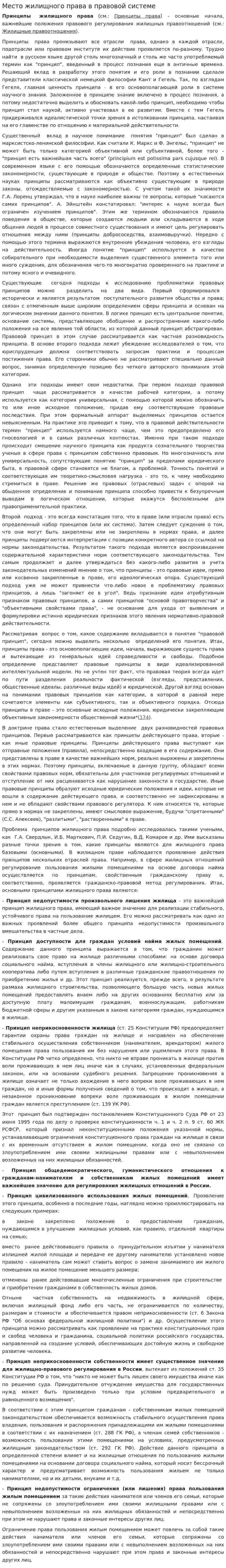Место жилищного права в правовой системе