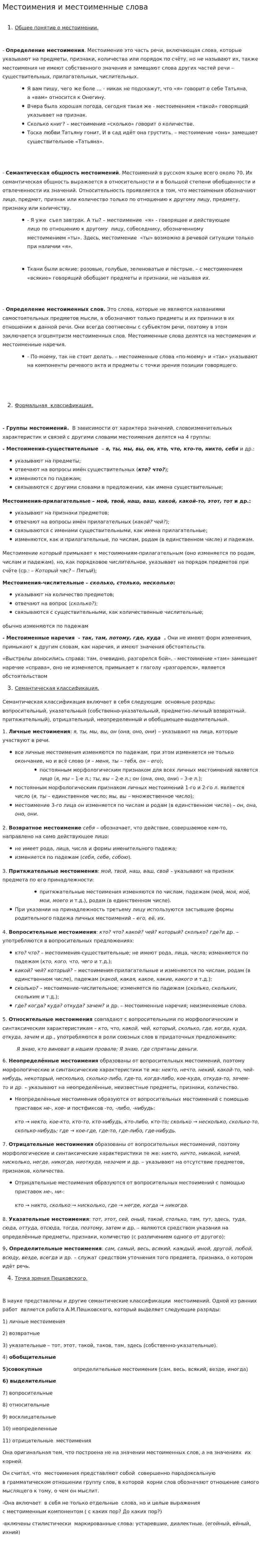 Местоимения и местоименные слова