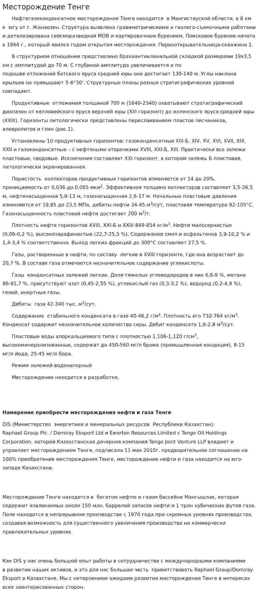 Месторождение Тенге