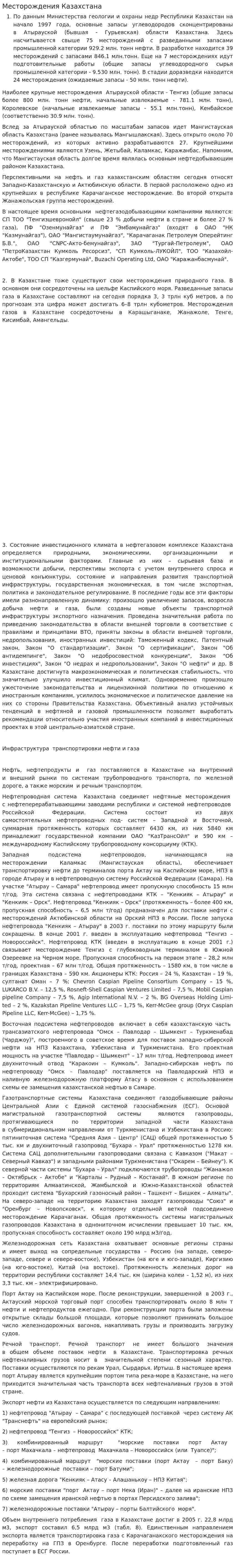 Месторождения Казахстана