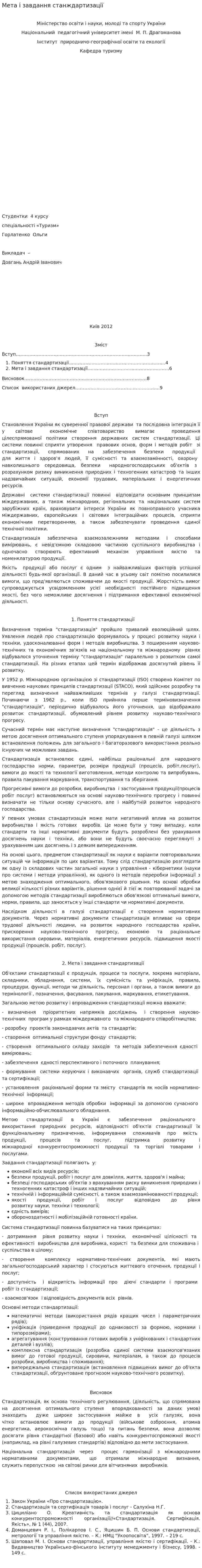 Мета і завдання станждартизації