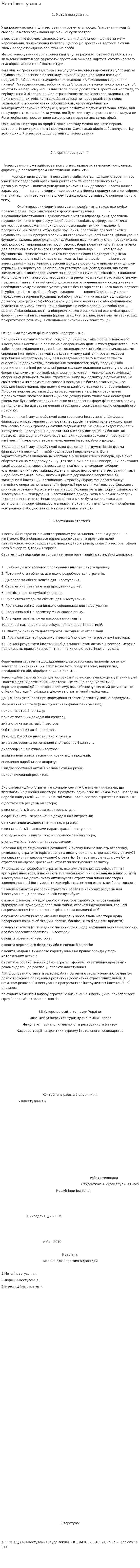 Мета інвестування
